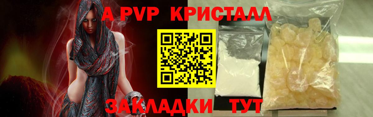 А ПВП Crystall  Вход с VPN  Alpha-PVP крисы CK  А ПВП  Кирово-Чепецк 