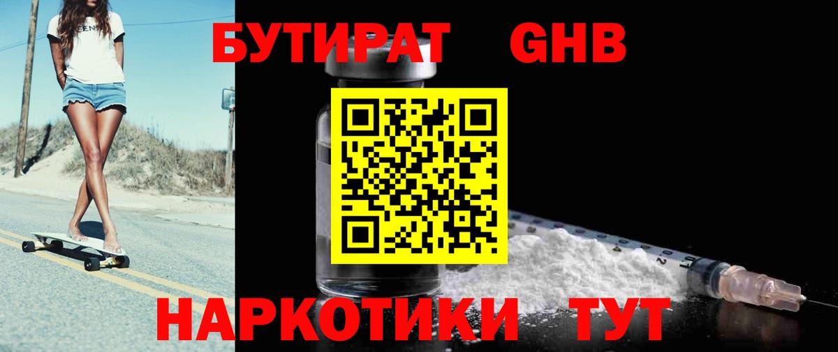 БУТИРАТ 99%  Вход с VPN  Кирово-Чепецк 