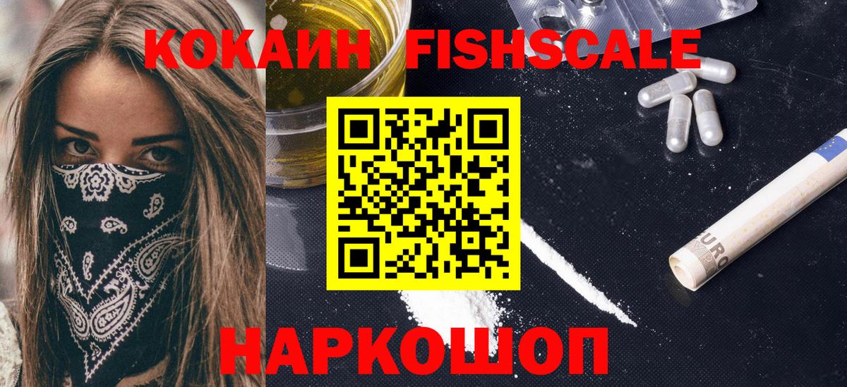 COCAIN 98%  Кокаин FishScale  Кирово-Чепецк  Вход с VPN 