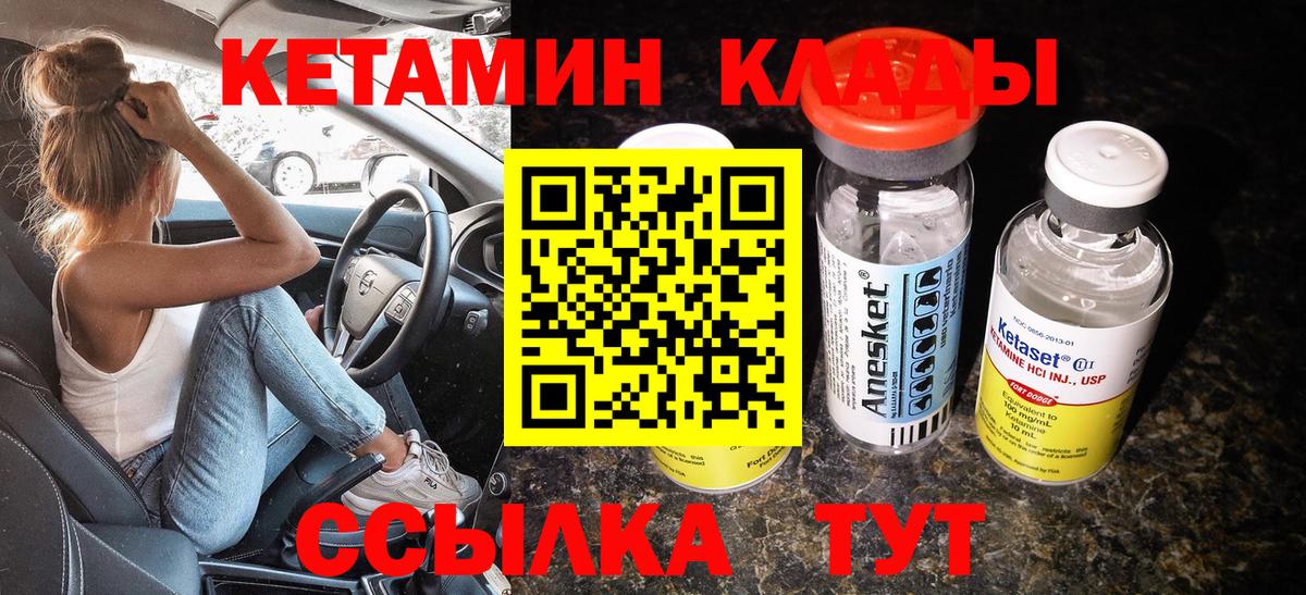 Кирово-Чепецк  Кетамин ketamine  Вход с VPN  Кетамин ketamine 