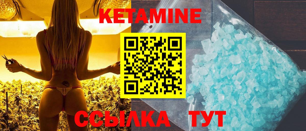 Кетамин VHQ Кирово-Чепецк
