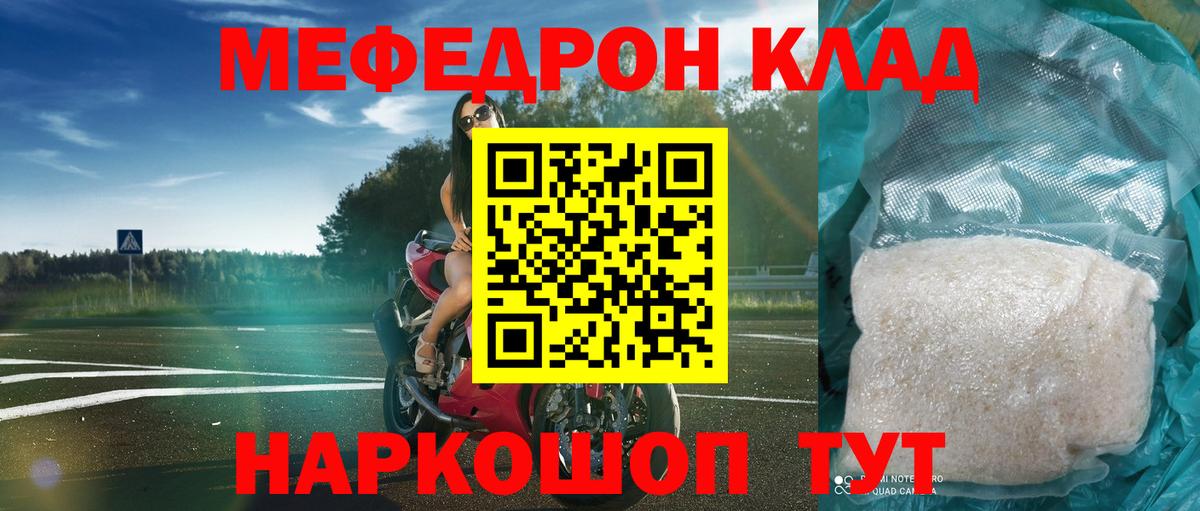 МЕФ  МЯУ-МЯУ кристаллы  Вход с VPN  Кирово-Чепецк 