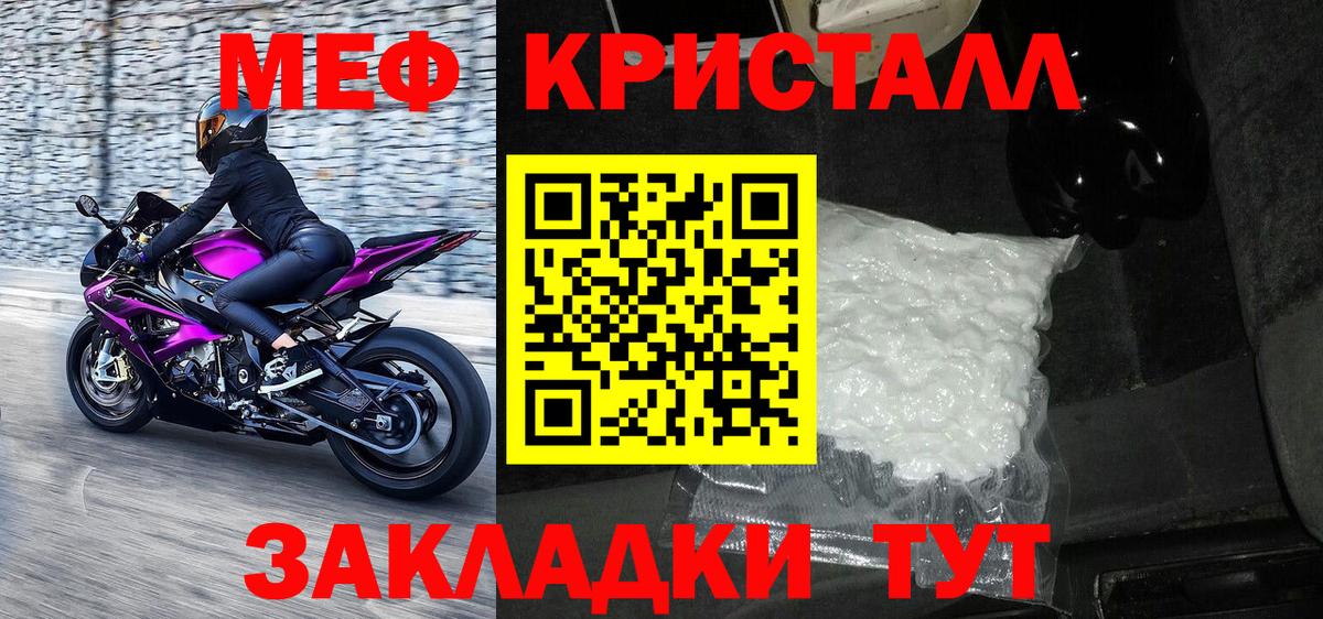 Меф мяу мяу кристаллы Кирово-Чепецк